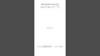 無色透名祭3 参加作品 「あの子のあんちてーぜ」 #りむる