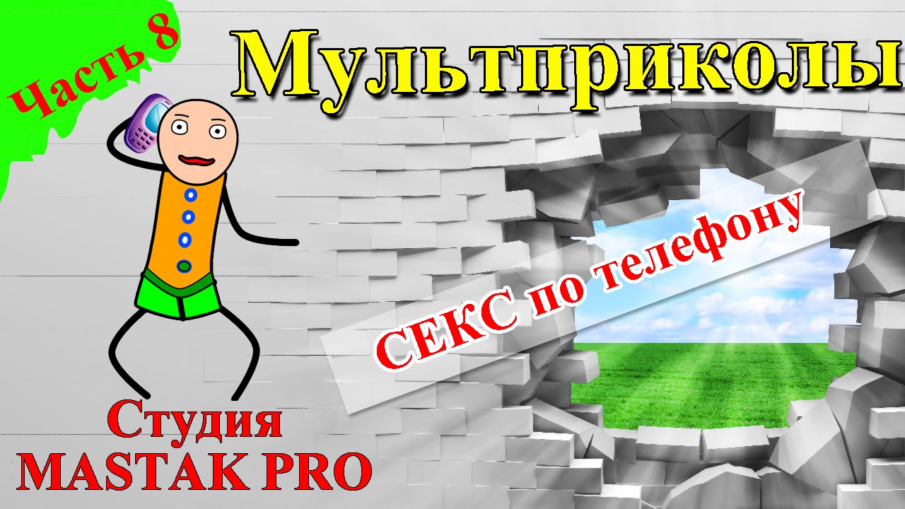 Приколы В Мультиках Про Секс
