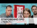 Асмус, Петров и скандальный «Текст» Дмитрия Глуховского. Откровенный обзор