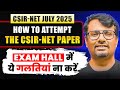 CSIR NET July 2025 | How To Attempt The CSIR-NET Paper | Exam Hall में गलतियां ना करें | By GP Sir