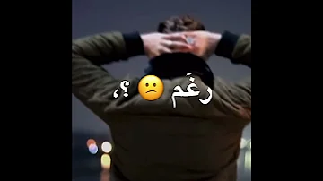 افجر حالات واتس مهرجانات امين خطاب جديد لسه منزلش2023 خليكي فاكره الماضي يالي وقفتي قصدي 