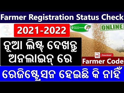 Kharif Dhana registration status check online in Odisha 2021 | Farmer Code  Dhan mandi card download