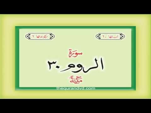 30.-surah-ar-rum-with-audio-urdu-hindi-translation-qari-syed-sadaqat-ali