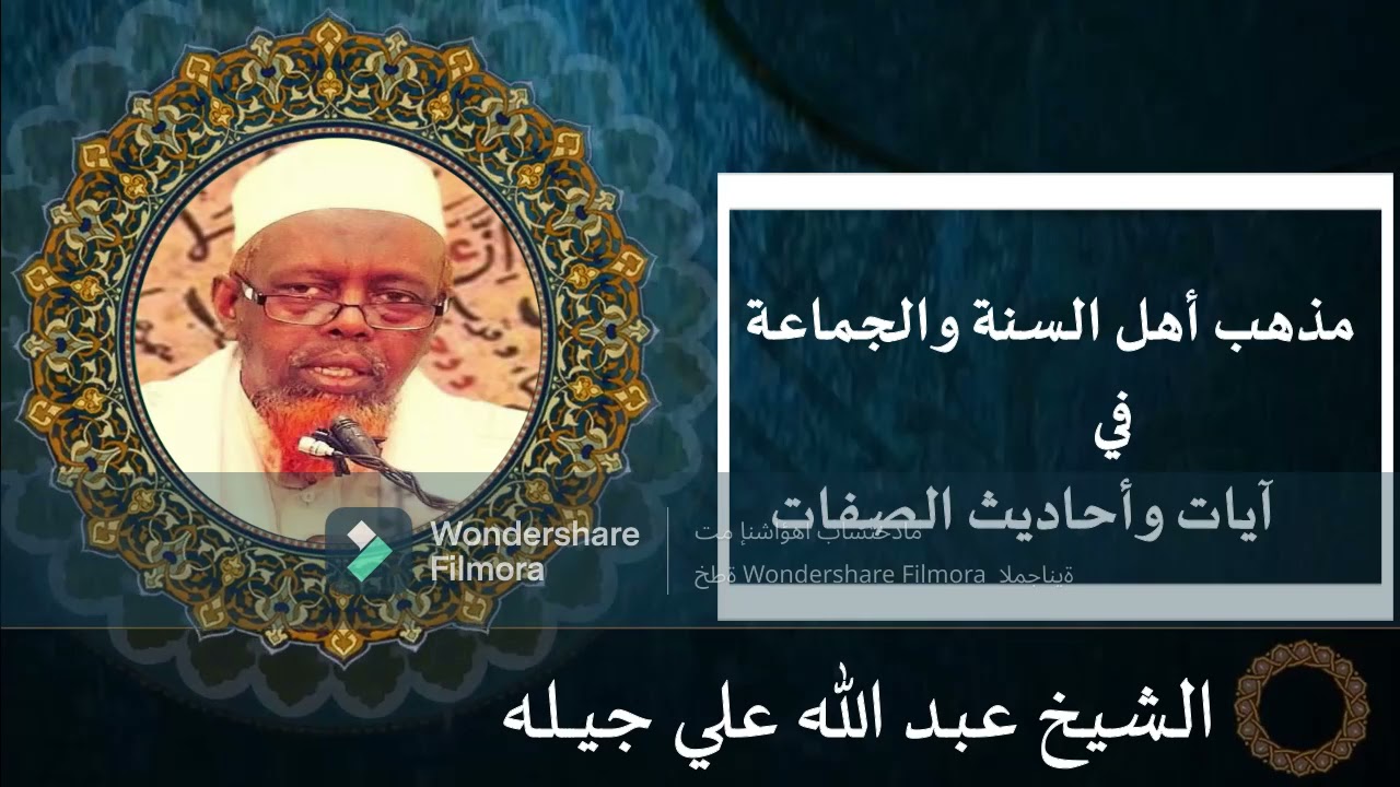 Sifaatka Ilaahay || Sh Cabdillaahi Cali Geele