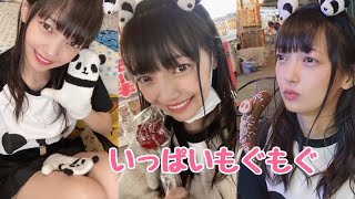 いっぱいもぐもぐ