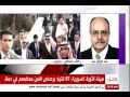 سعود الفيصل ينسحب من مؤتمر اصدقاء سوريا ويخرج غاضب