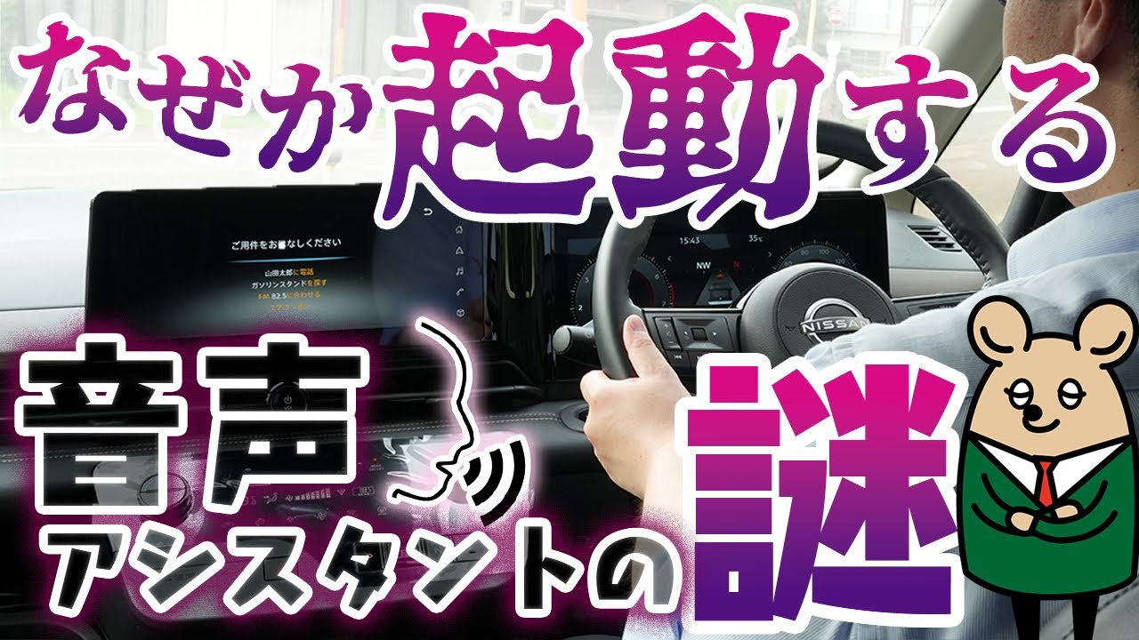 Nissan Voice Assistant] Has it ever started up even though you