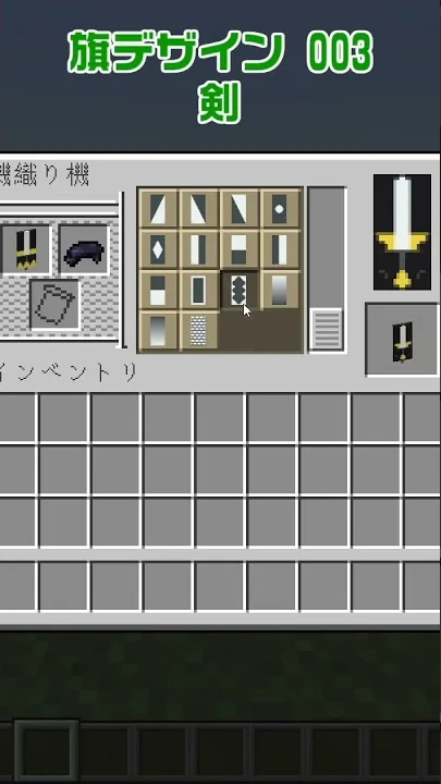 甘栗マイクラ 旗