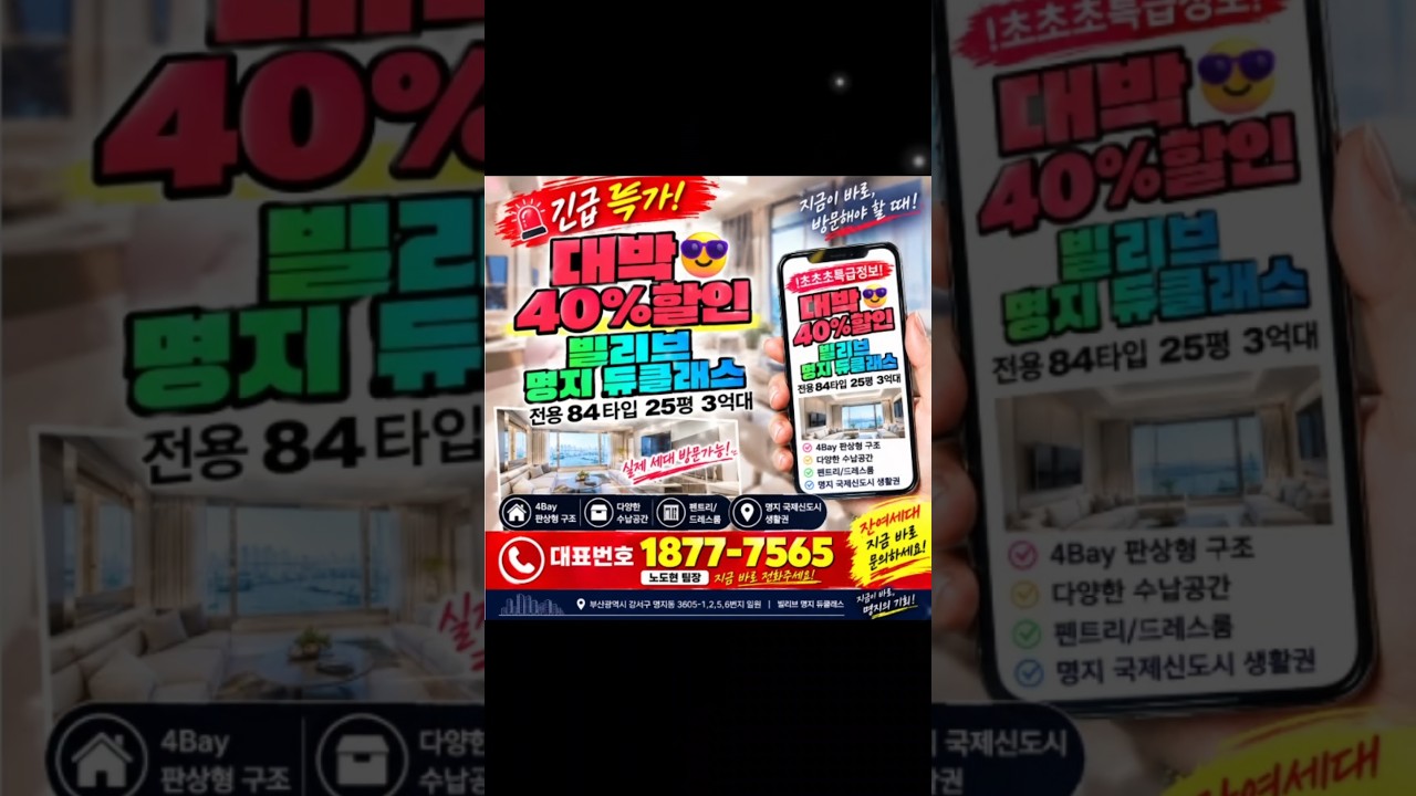 빌리브 명지 듀클래스 파격조건변경 #명지국제신도시 #빌리브명지듀클래스 #명지빌리브