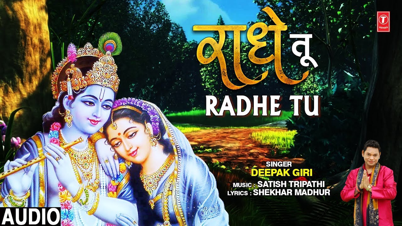   I Radhe Tu I Krishna Bhajan I DEEPAK GIRI I New Full Audio Song