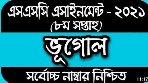 ssc 2021 geography 8th week assignment/2021 geography ssc assignment 8th week