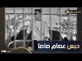 جاني ولا مجني عليه    سر القبض على عصام صاصا بسبب حادث الدائري الغريب  