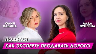 Как продавать дорого? 3 способа увеличить ценность товара, услуги Цена и ценность в продажах ПОДКАСТ