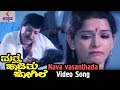 Mathe Haadithu Kogile Kannada Movie Songs | Nava Vasantada Video Song | Vishnuvardhan | Baby Shamili