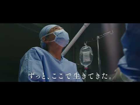 【ティザー編】『Dr.コトー診療所』15秒CM＜2022年12月16日(金)公開＞