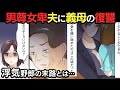 育児放棄＆浮気の最低夫→義母が仕掛けた驚愕の復讐とは…【スカッとする話】【漫画動画】