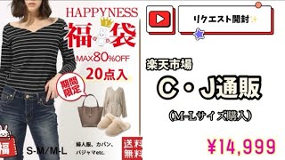 【楽天市場】CJ通販・お値段¥14,999円の内容が残念すぎる…。