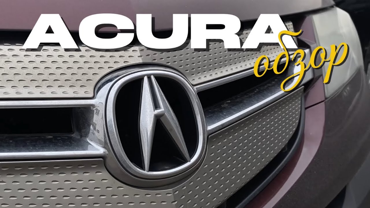 Обзор моделей Acura из клубного сервиса - MDX, RDX, TLX