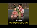 بیلتون مي ده زړه سرته ګوزارونه ورکړي Bilton Me Da Zra Sarta بیلتون مي ده زړه سرته ګوزارونه ورکړي Bilton Me Da Zra Sarta