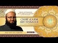 89. Амр ибн Динар | Абу Али аль Ашари