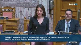 Δόμνα Μιχαηλίδου: “Ενισχύουμε τους κανόνες, προστατεύουμε τους ευάλωτους"