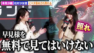 松村沙友理、早見沙織を前に大興奮!『プレデター:バッドランド』ジャパンプレミアイベント