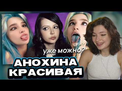 ЕСАУЛ СМОТРИТ: ЛИЗА АНОХИНА | Раняя слава, контент 18+ - Maniloun | РЕАКЦИЯ ЕСАУЛ | НАРЕЗКИ ЕСАУЛ