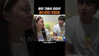들을 때마다 오글거림ㅋㅋㅋㅋㅋ #찰스엔터 #환연 #환승연애 #리액션 #웃음 #유머 #이슈 #연프 #연애 #예능