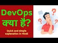 DevOps kya hai in short? What is DevOps in Hindi