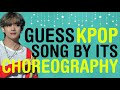 GUESS KPOP SONG BY THE CHOREOGRAPHY [ MOVING SILHOUETTE ] | KPOP GAMES