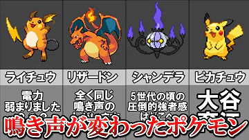 ポケモン鳴き声 ポケモン鳴き声