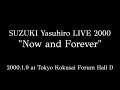 鈴木康博 Live 2000 in 東京国際フォーラム &quot;Now and Forever&quot;