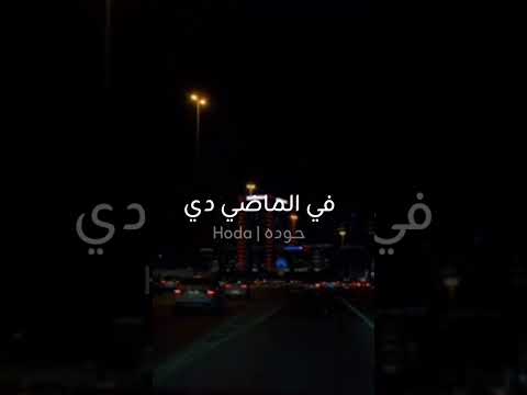 بسرح وأتوه في الذكريات