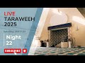 Ramadaan 2025 | Taraweeh Night 22