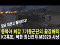 동북아 최강 7기동군단의 끝장화력! 일단 퍼붓고 들어간다! K2흑표, 북한 최신전차 M2020 사냥 (전투시뮬레이션) 세계대전 시리즈 24