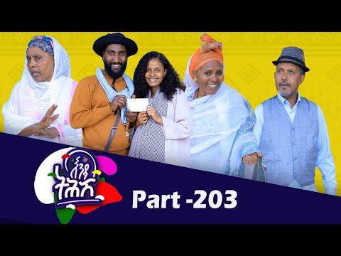 Enda Tehish (እንዳ ትሕሽ) - 203 ክፋል | Tigrigna sitcom drama Part --203