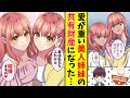 【漫画】俺への愛が重すぎる双子の美人姉妹。共有財産として二人に愛される幸せな日々を送っているが・・・俺への愛が暴走して、俺をバカにしたクラスメイトに復讐するヤンデレの双子がヤバすぎる。