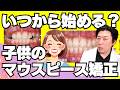 マウスピース矯正治療は何歳から始めるといい？理由を解説します