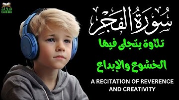 قرآن كريم||سورة الفجر 89||مشاري راشد العفاسي || Holy Quran, Surah Al Fajr 89 Mishary Rashid Al Afasy