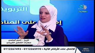 إضاءات على المناهج - تاريخ / تاسع أساسي 12.05.2023