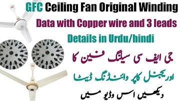 GFC Ceiling Fan original winding data with copper wire in Urdu/hindi.جی ایف سی کا اصلی وائنڈنگ ڈیٹا