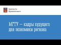 Перезагрузка МГТУ. Открытая лекция