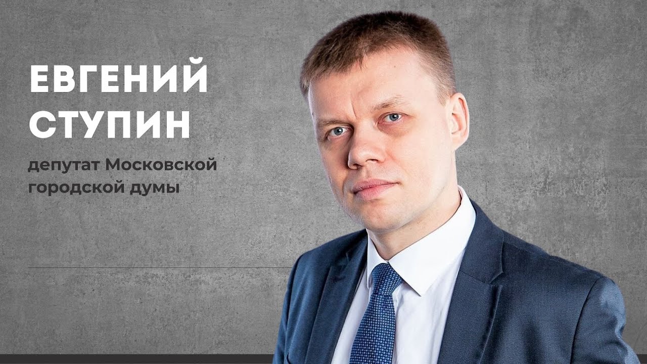 РЗГВР | Евгений Ступин, депутат Мосгордумы | 09.04.2024 - YouTube