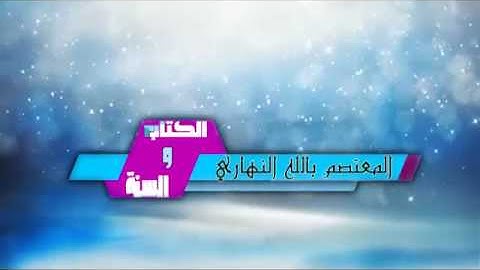 القارئ جمال سالم ابو حذيفه صوت جميل جدا من ليالي رمضان 1483ه