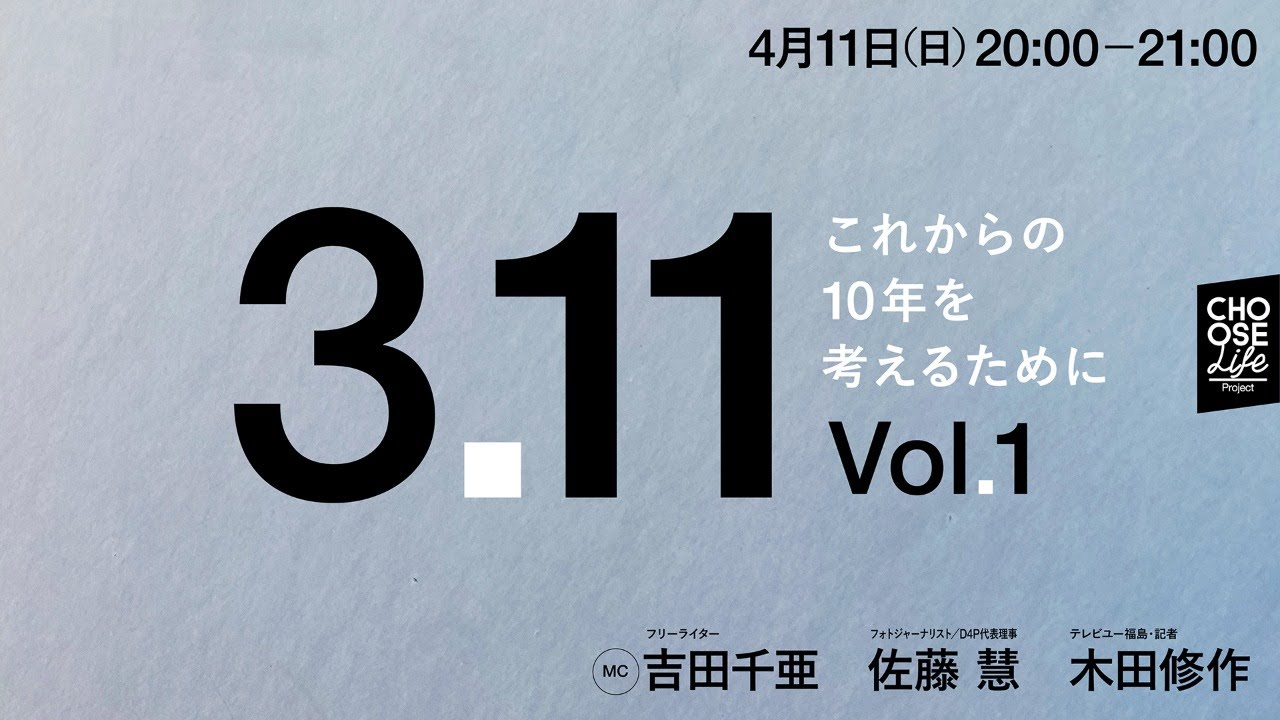 4 11 3 11 これからの10年を考えるために Vol 1 これからの10年 Youtube