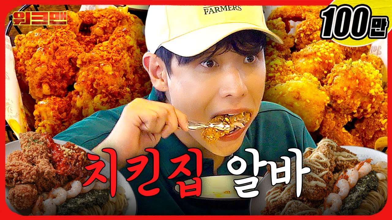 토닭토닭..🍗닭 튀기다가 돌아버린닭...ㅣ치킨집 알바ㅣ치킨파머스ㅣ워크맨ㅣ이준