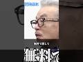 「最初は無料で...」田代まさしが売人の手口を暴露？【令和の虎】