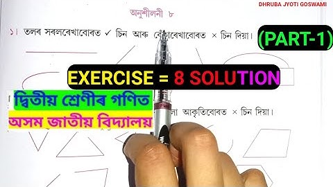 অসম জাতীয় বিদ্যালয় দ্বিতীয় শ্ৰেণীৰ গণিতlClass 2 Mathematics Exercise 8 solution Assam J vidyalaya