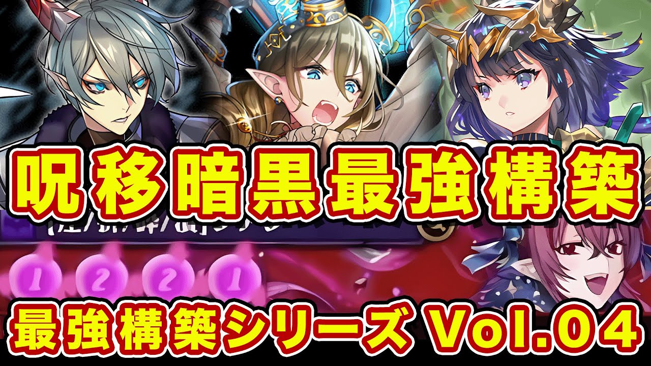 黒魔術 最強‼️対話術&マイナスをプラスに取り戻す‼️ 最強構築】呪い移し暗黒竜まだまだやれるぞ！本気出せば勝率5割は