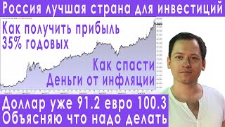 Прогноз курса доллара евро рубля валюты на август 2023 дефолт как сохранить деньги от инфляции